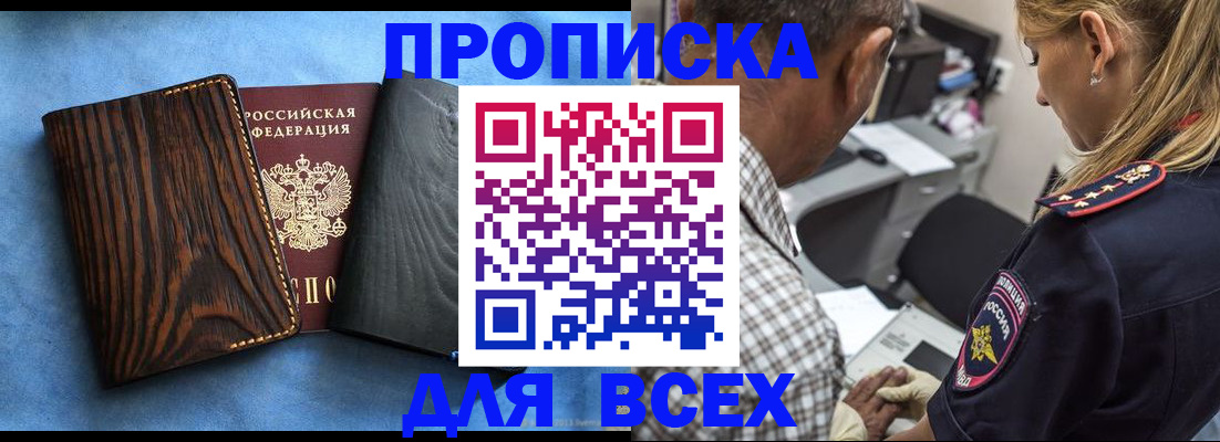 временная регистрация для всех в Юрге